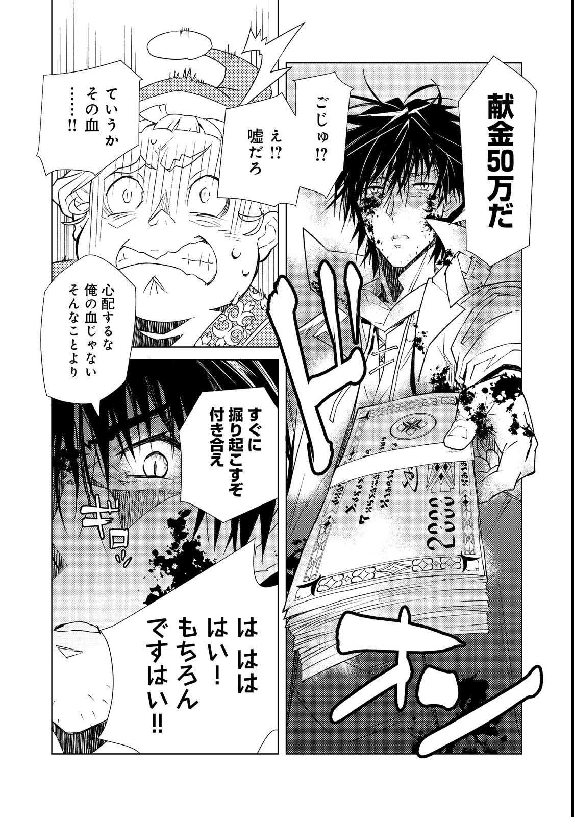 Muteki no Ansatsu Madoushi, Last Boss Musume to Tabi wo Suru - Chapter 1 - Page 40