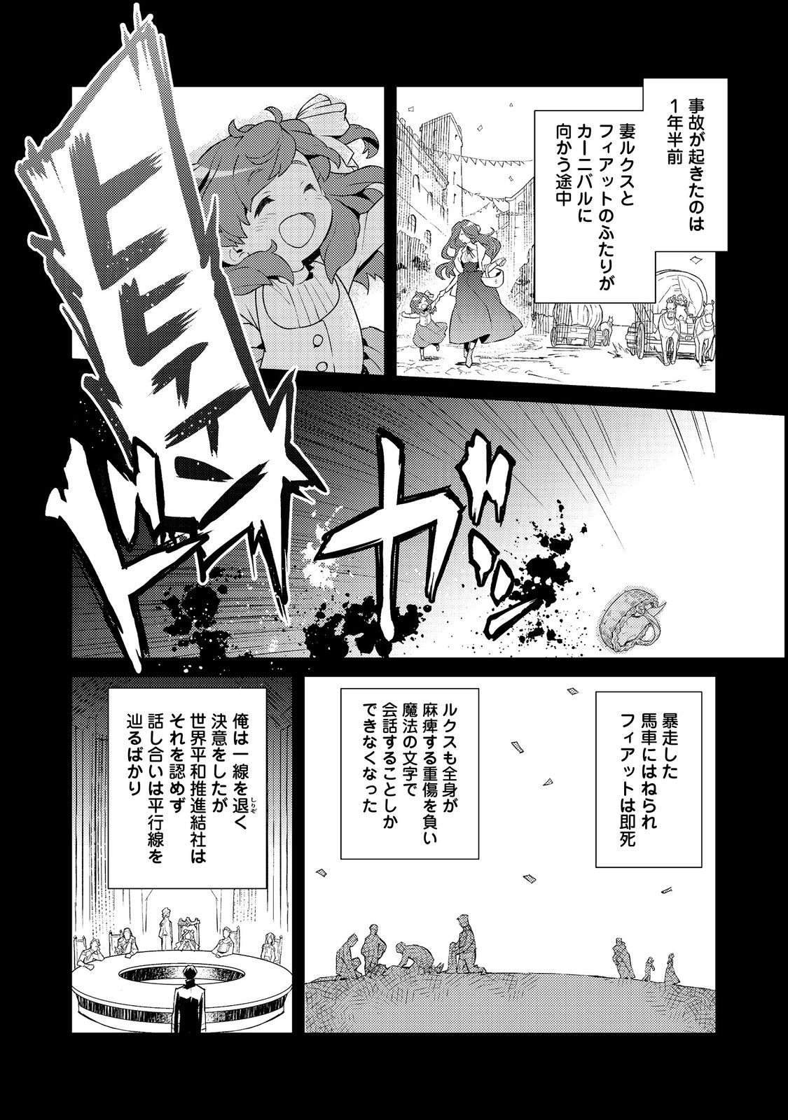 Muteki no Ansatsu Madoushi, Last Boss Musume to Tabi wo Suru - Chapter 1 - Page 42