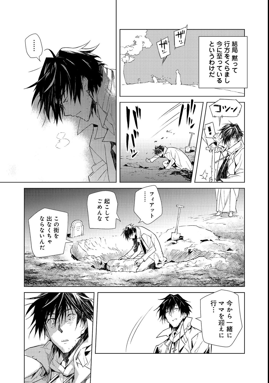 Muteki no Ansatsu Madoushi, Last Boss Musume to Tabi wo Suru - Chapter 1 - Page 43