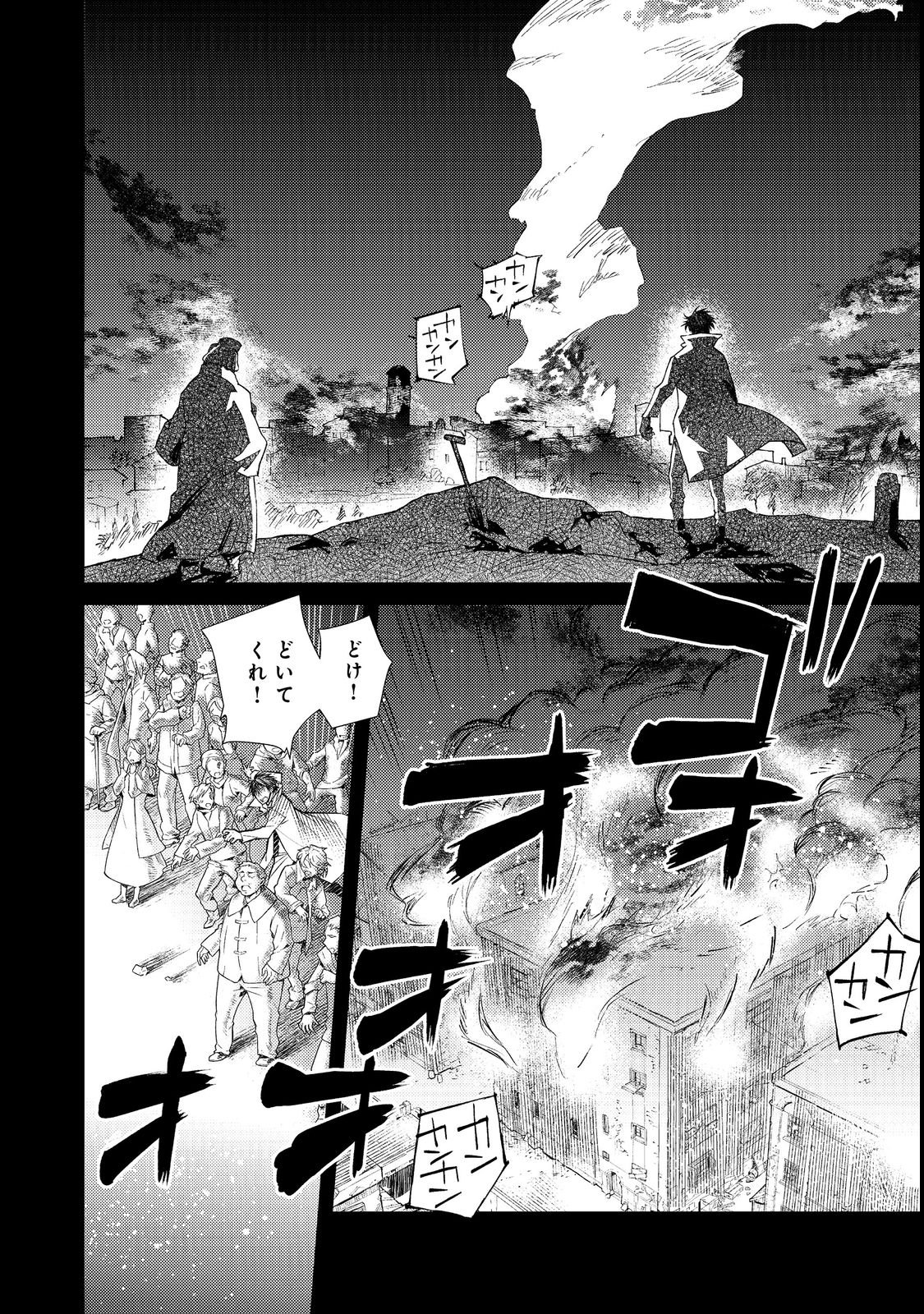 Muteki no Ansatsu Madoushi, Last Boss Musume to Tabi wo Suru - Chapter 1 - Page 44