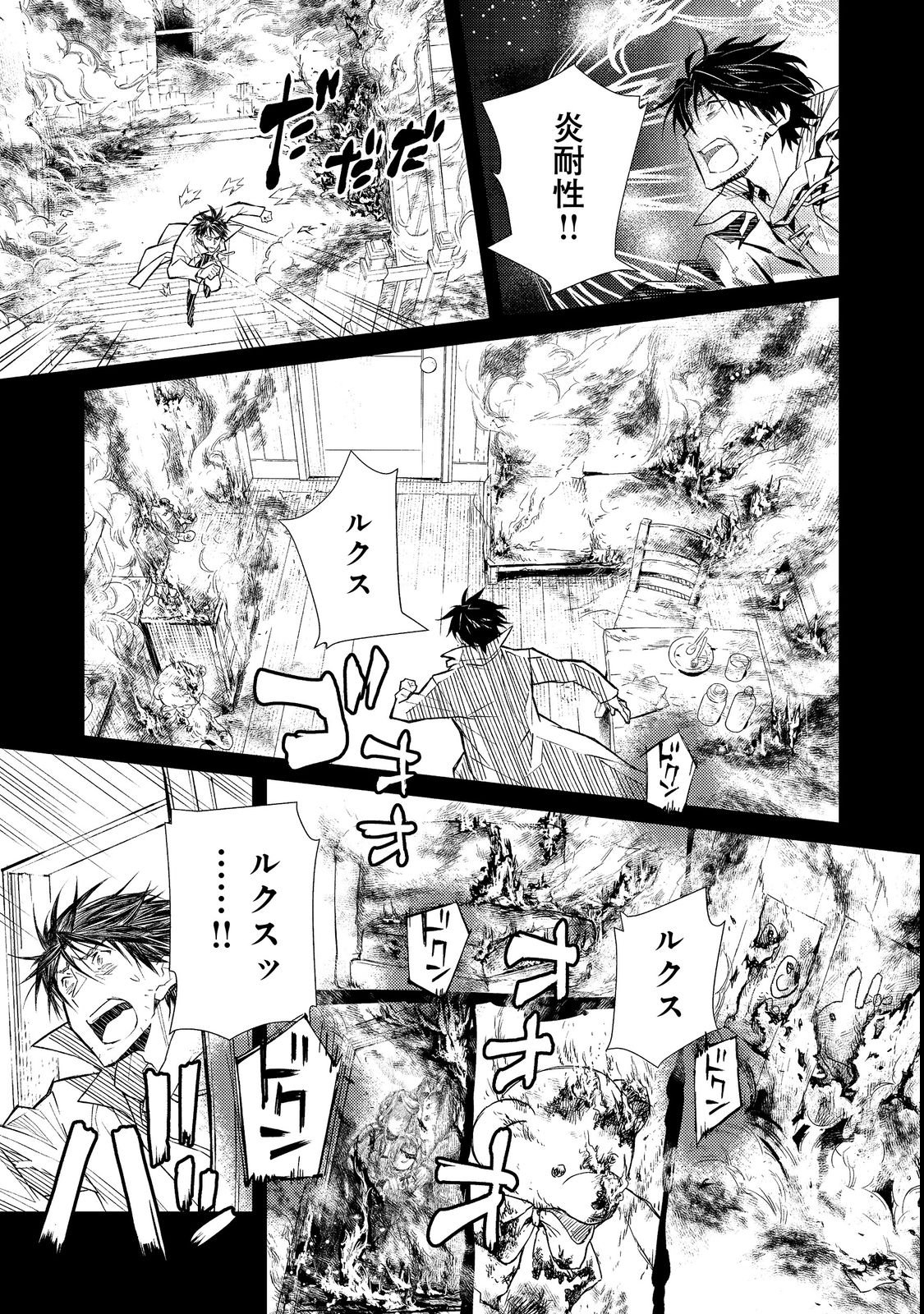 Muteki no Ansatsu Madoushi, Last Boss Musume to Tabi wo Suru - Chapter 1 - Page 45
