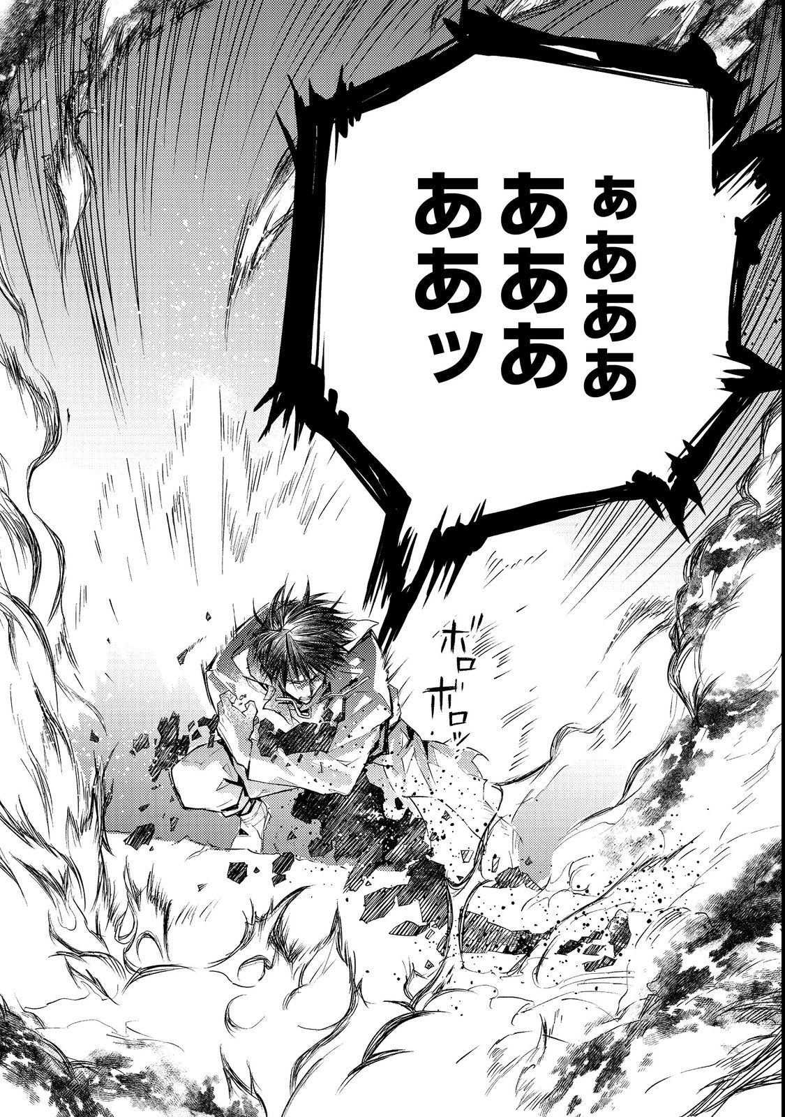 Muteki no Ansatsu Madoushi, Last Boss Musume to Tabi wo Suru - Chapter 1 - Page 48