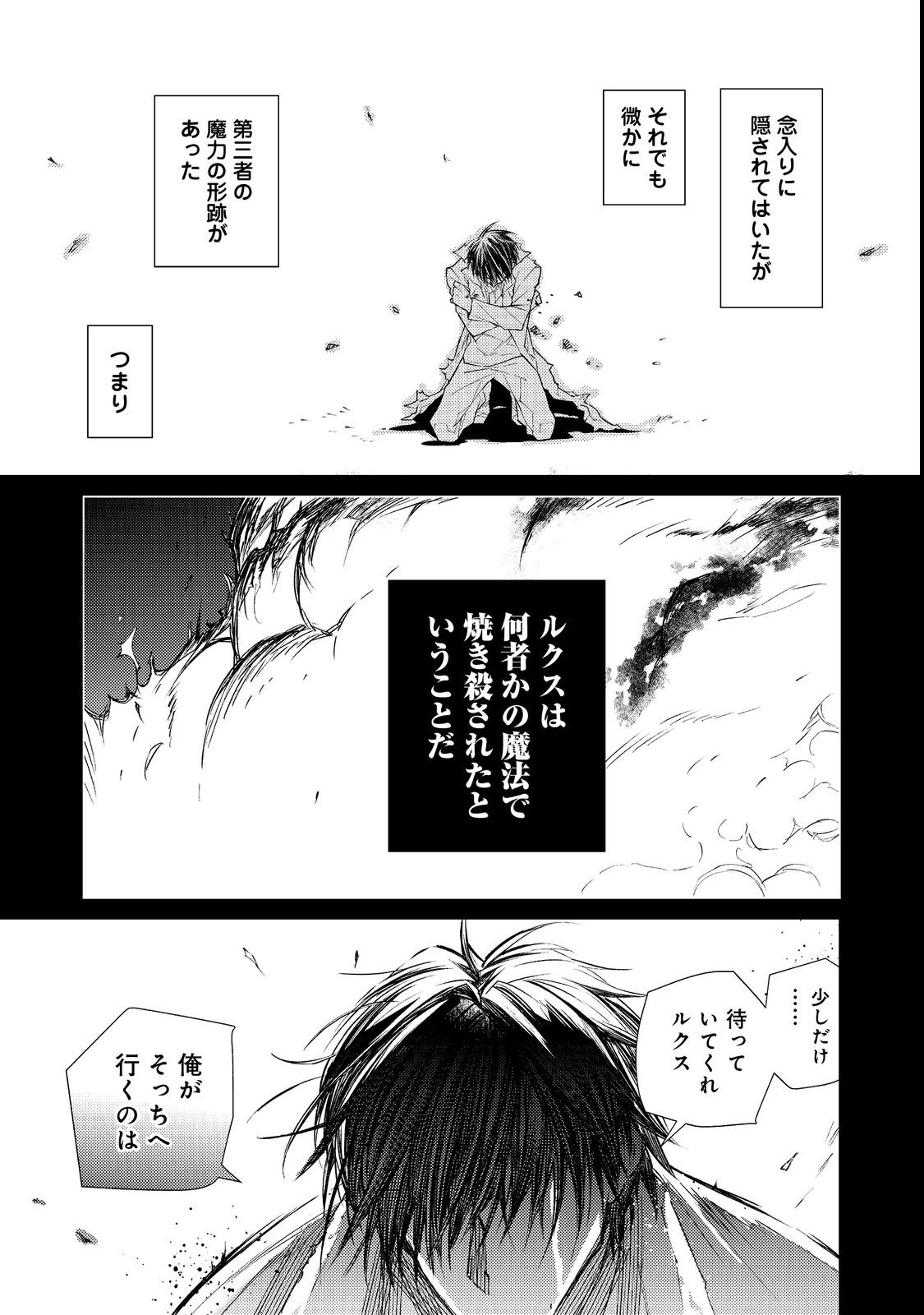 Muteki no Ansatsu Madoushi, Last Boss Musume to Tabi wo Suru - Chapter 1 - Page 49