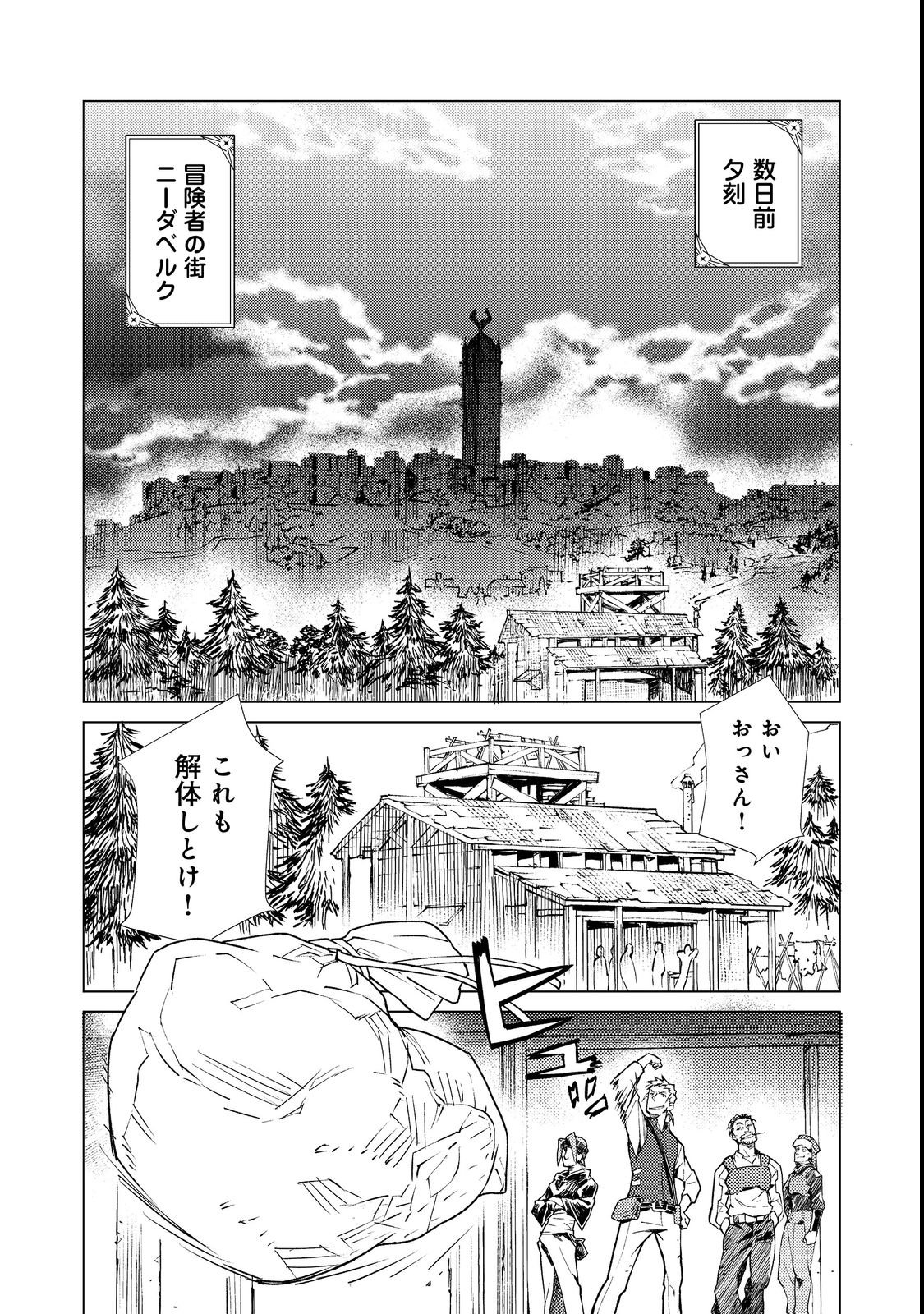 Muteki no Ansatsu Madoushi, Last Boss Musume to Tabi wo Suru - Chapter 1 - Page 5