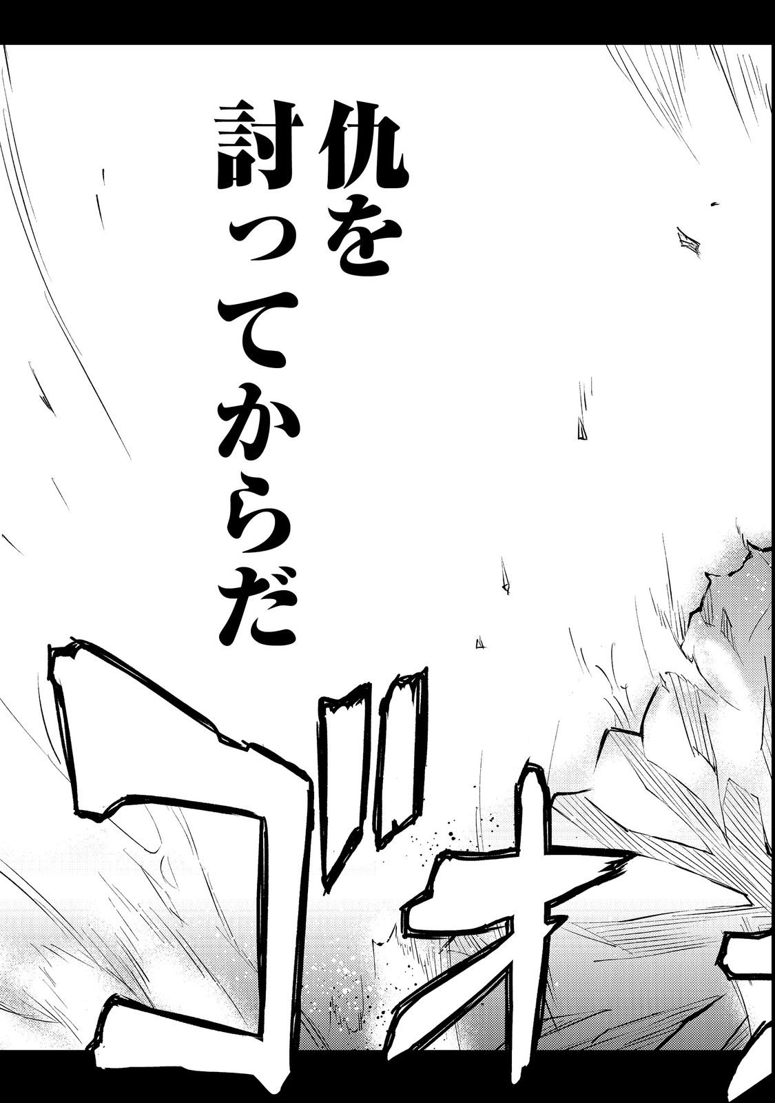 Muteki no Ansatsu Madoushi, Last Boss Musume to Tabi wo Suru - Chapter 1 - Page 51