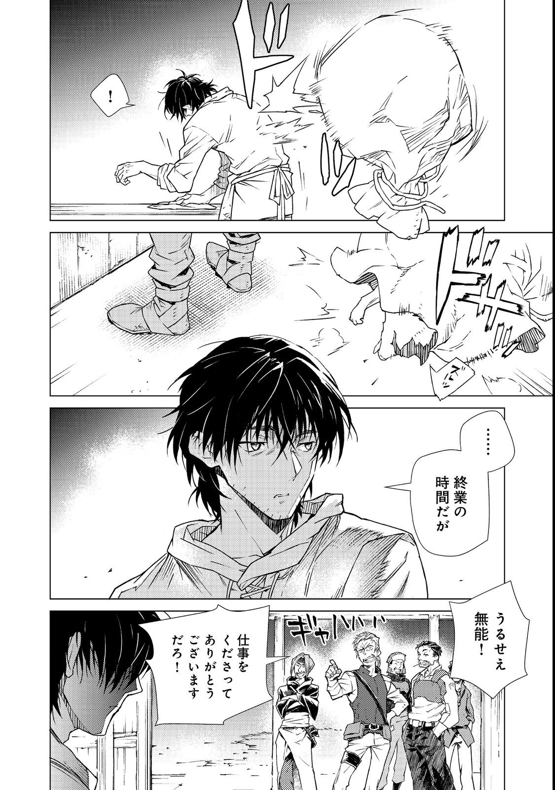 Muteki no Ansatsu Madoushi, Last Boss Musume to Tabi wo Suru - Chapter 1 - Page 6