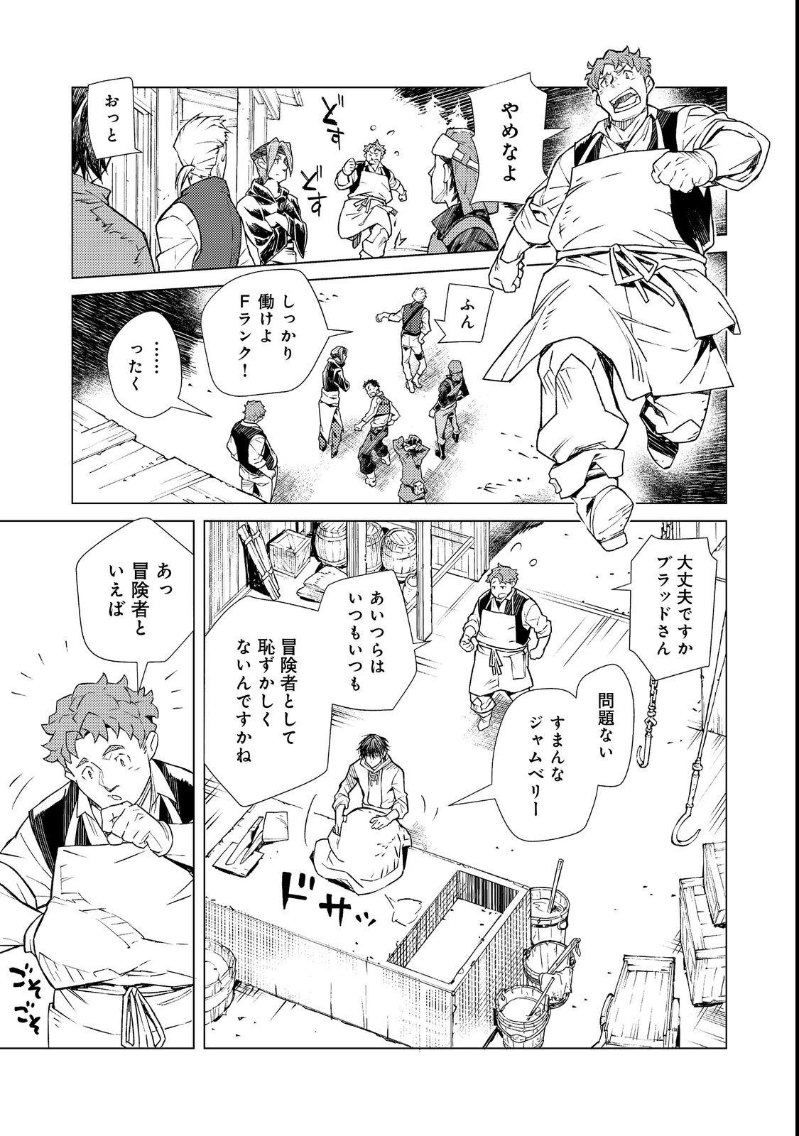 Muteki no Ansatsu Madoushi, Last Boss Musume to Tabi wo Suru - Chapter 1 - Page 7