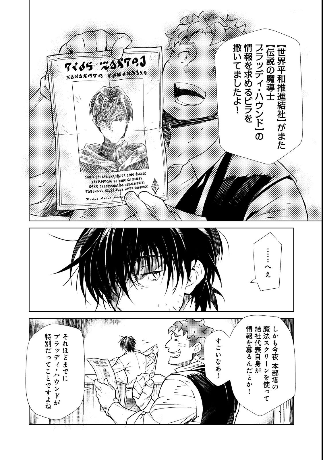 Muteki no Ansatsu Madoushi, Last Boss Musume to Tabi wo Suru - Chapter 1 - Page 8