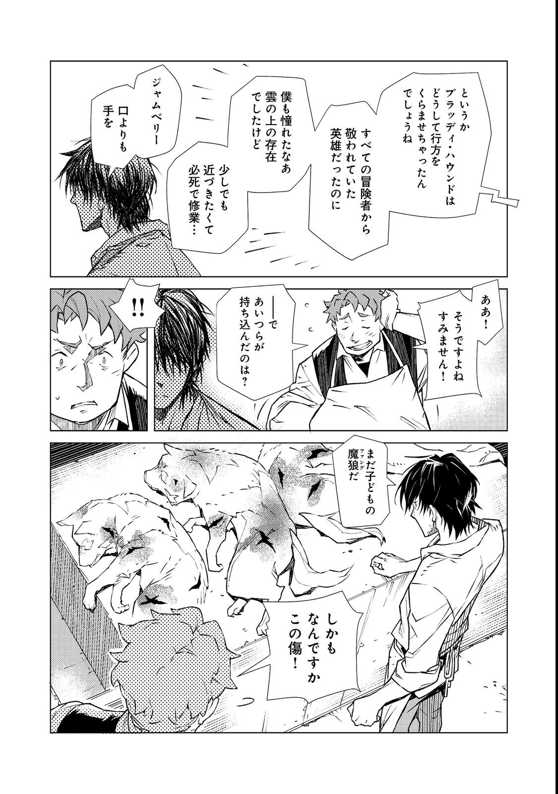 Muteki no Ansatsu Madoushi, Last Boss Musume to Tabi wo Suru - Chapter 1 - Page 9