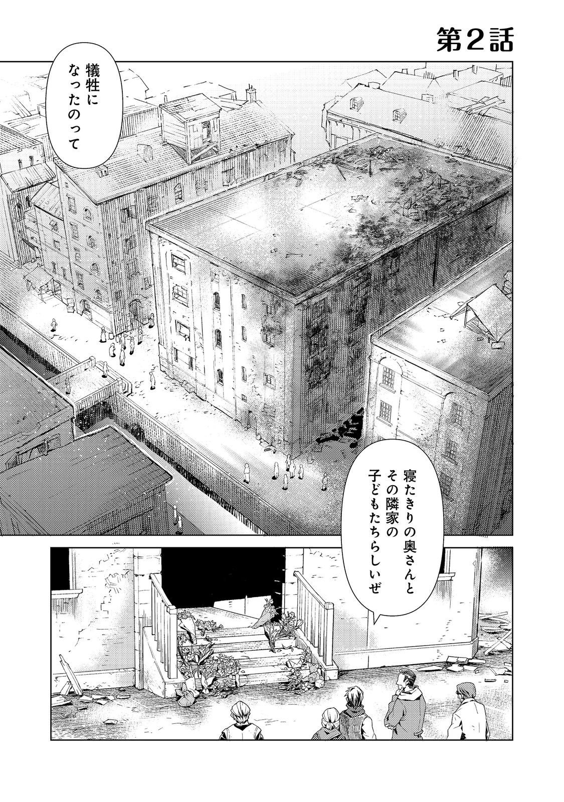 Muteki no Ansatsu Madoushi, Last Boss Musume to Tabi wo Suru - Chapter 2 - Page 1