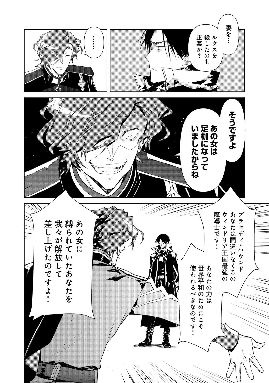 Muteki no Ansatsu Madoushi, Last Boss Musume to Tabi wo Suru - Chapter 2 - Page 10