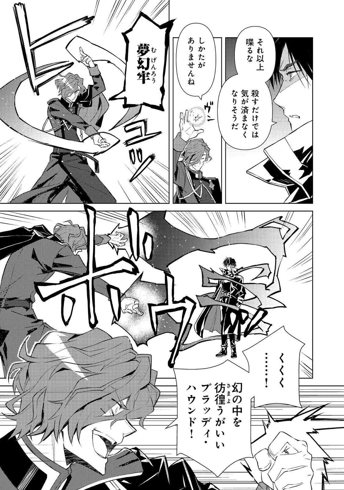 Muteki no Ansatsu Madoushi, Last Boss Musume to Tabi wo Suru - Chapter 2 - Page 11