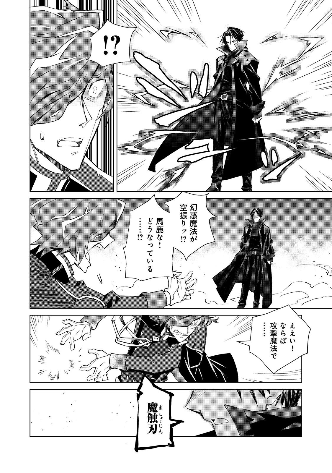 Muteki no Ansatsu Madoushi, Last Boss Musume to Tabi wo Suru - Chapter 2 - Page 12