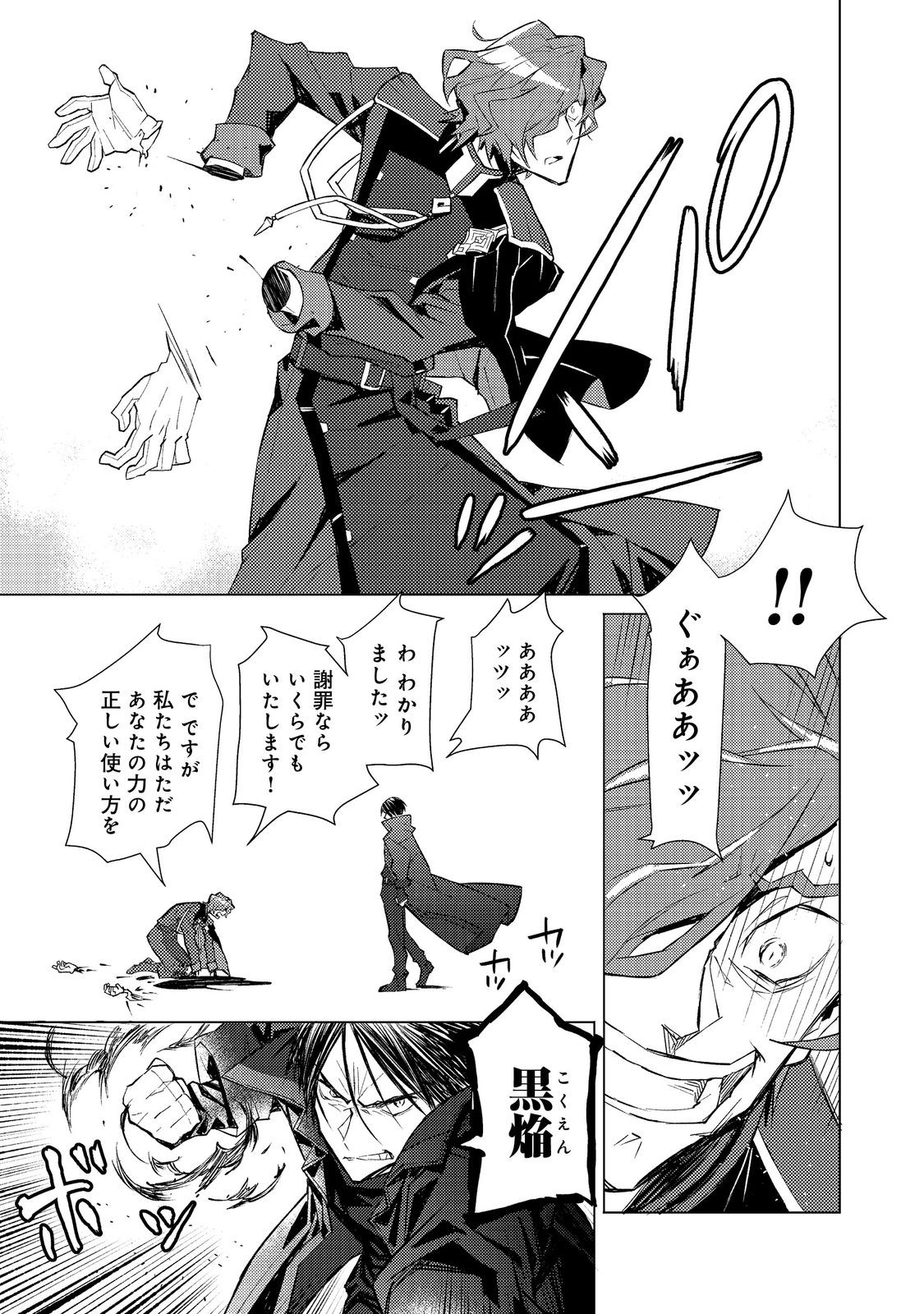 Muteki no Ansatsu Madoushi, Last Boss Musume to Tabi wo Suru - Chapter 2 - Page 13