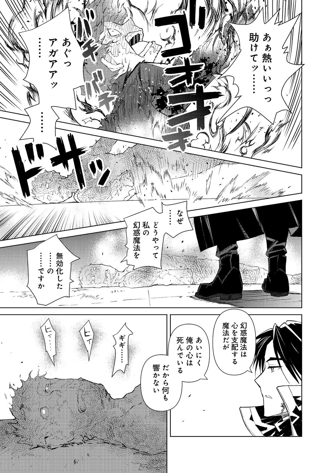 Muteki no Ansatsu Madoushi, Last Boss Musume to Tabi wo Suru - Chapter 2 - Page 15