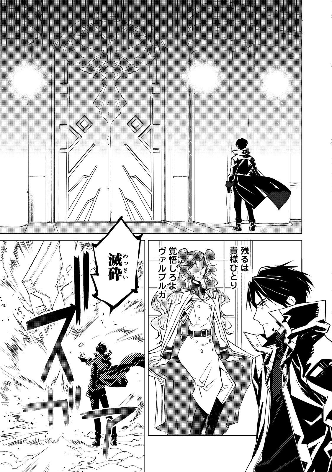 Muteki no Ansatsu Madoushi, Last Boss Musume to Tabi wo Suru - Chapter 2 - Page 17