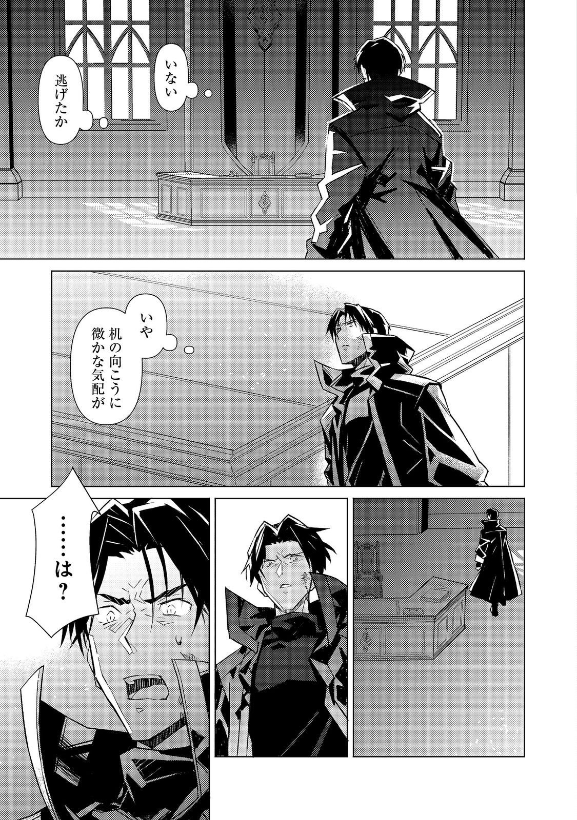 Muteki no Ansatsu Madoushi, Last Boss Musume to Tabi wo Suru - Chapter 2 - Page 19