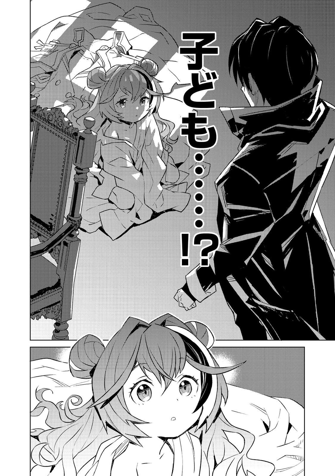 Muteki no Ansatsu Madoushi, Last Boss Musume to Tabi wo Suru - Chapter 2 - Page 20