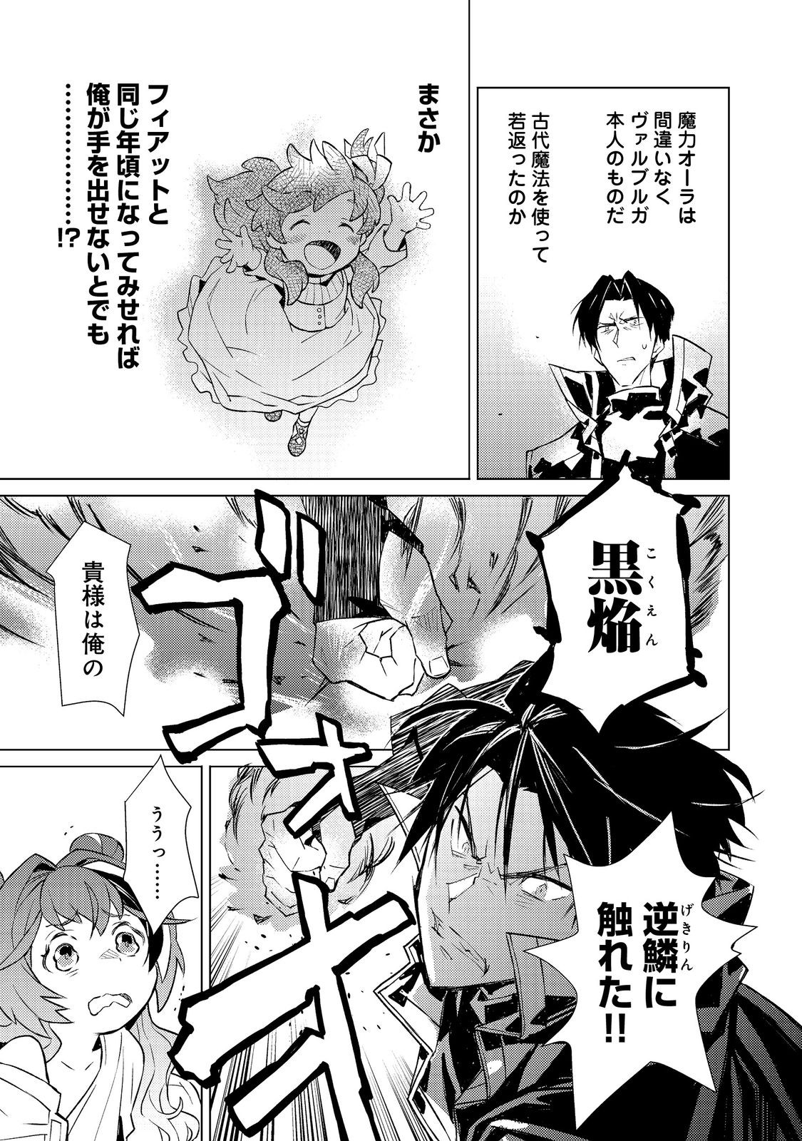 Muteki no Ansatsu Madoushi, Last Boss Musume to Tabi wo Suru - Chapter 2 - Page 21