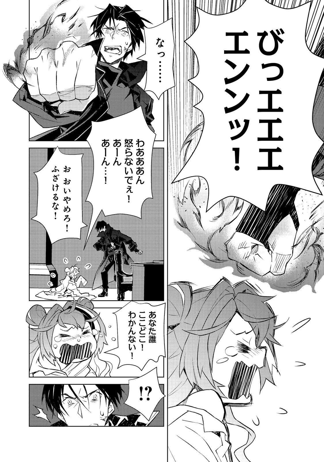 Muteki no Ansatsu Madoushi, Last Boss Musume to Tabi wo Suru - Chapter 2 - Page 22