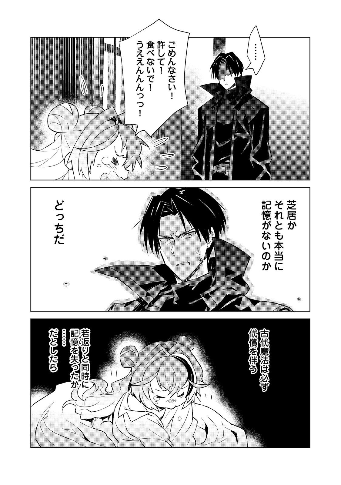 Muteki no Ansatsu Madoushi, Last Boss Musume to Tabi wo Suru - Chapter 2 - Page 23