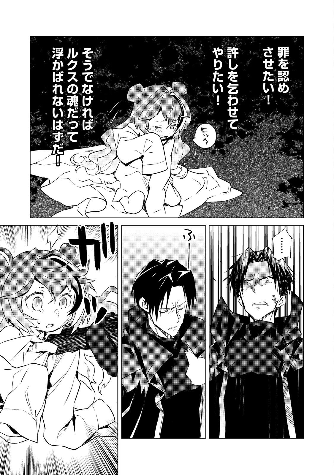 Muteki no Ansatsu Madoushi, Last Boss Musume to Tabi wo Suru - Chapter 2 - Page 25