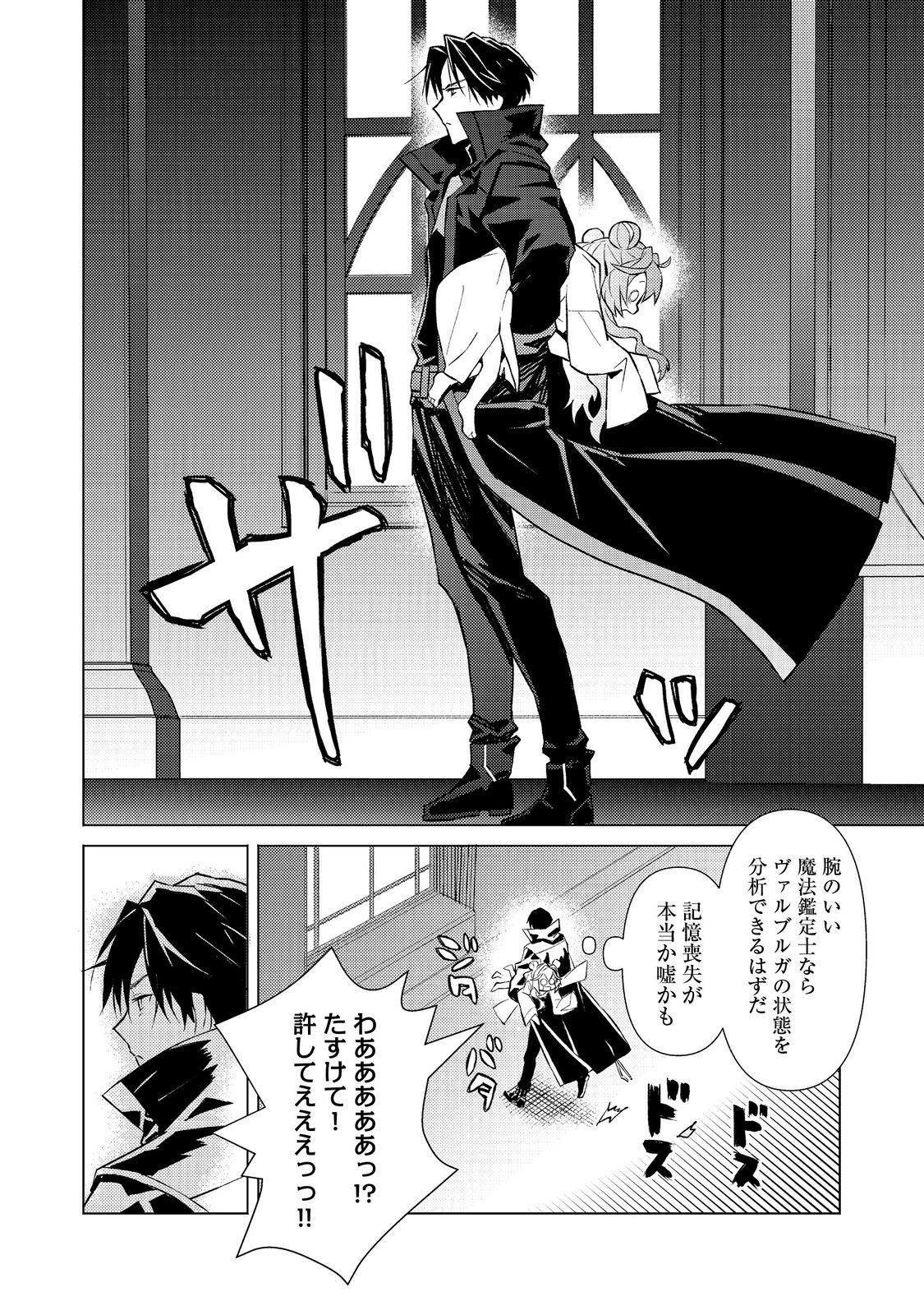 Muteki no Ansatsu Madoushi, Last Boss Musume to Tabi wo Suru - Chapter 2 - Page 26