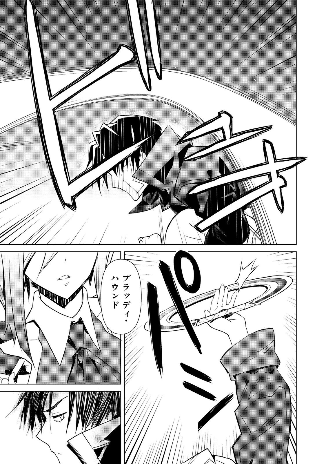 Muteki no Ansatsu Madoushi, Last Boss Musume to Tabi wo Suru - Chapter 2 - Page 27