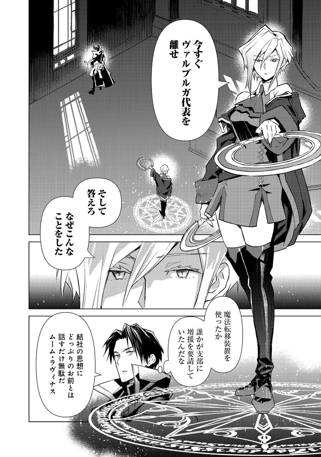 Muteki no Ansatsu Madoushi, Last Boss Musume to Tabi wo Suru - Chapter 2 - Page 28