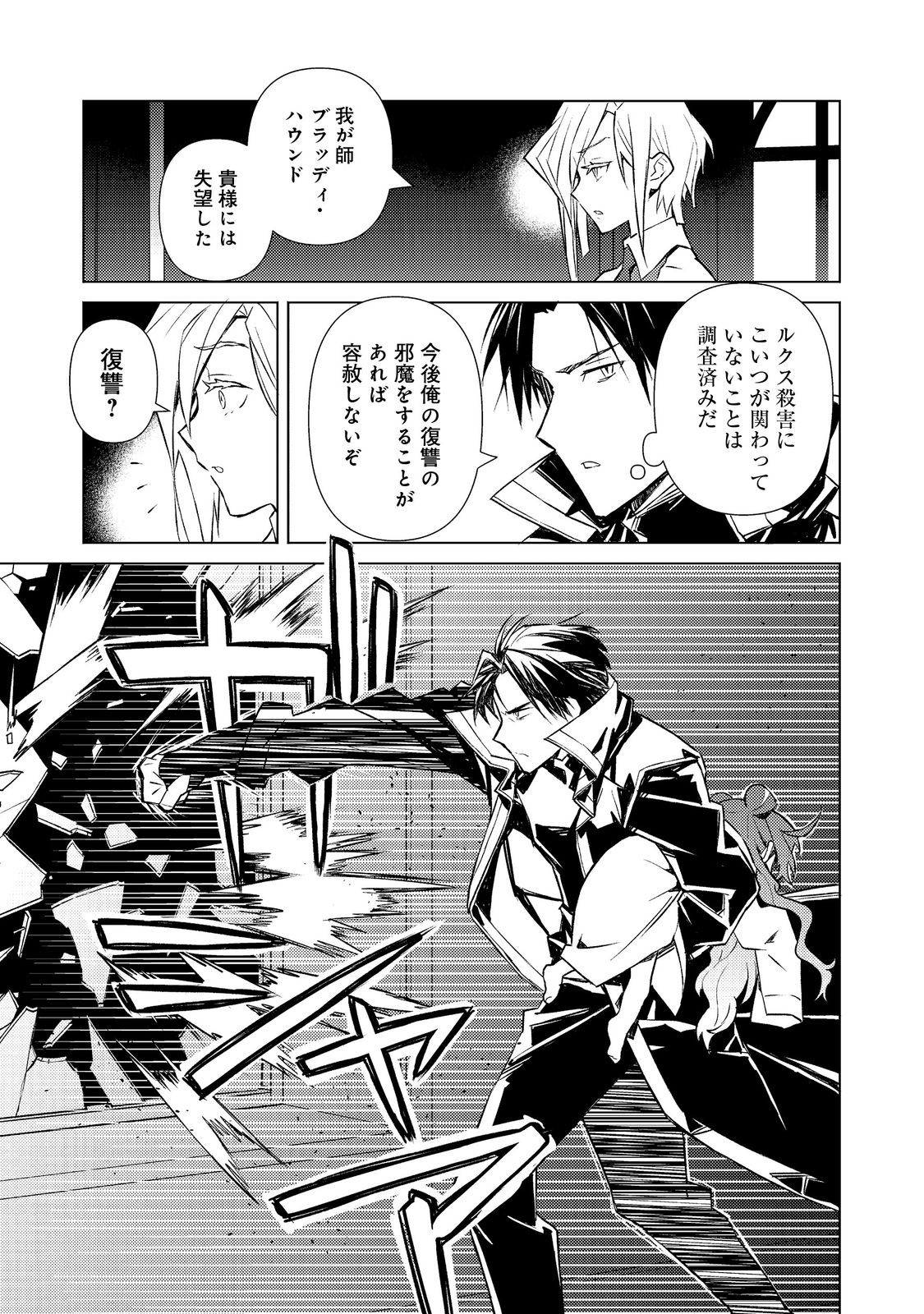 Muteki no Ansatsu Madoushi, Last Boss Musume to Tabi wo Suru - Chapter 2 - Page 29