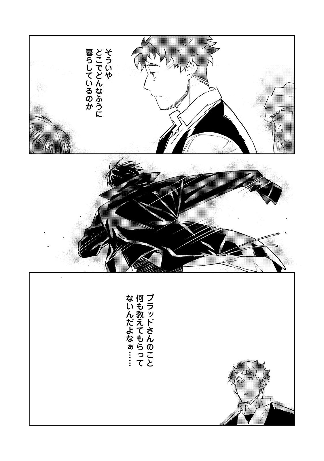 Muteki no Ansatsu Madoushi, Last Boss Musume to Tabi wo Suru - Chapter 2 - Page 4