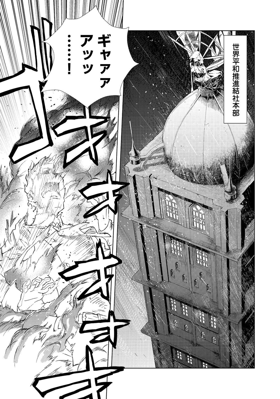 Muteki no Ansatsu Madoushi, Last Boss Musume to Tabi wo Suru - Chapter 2 - Page 5