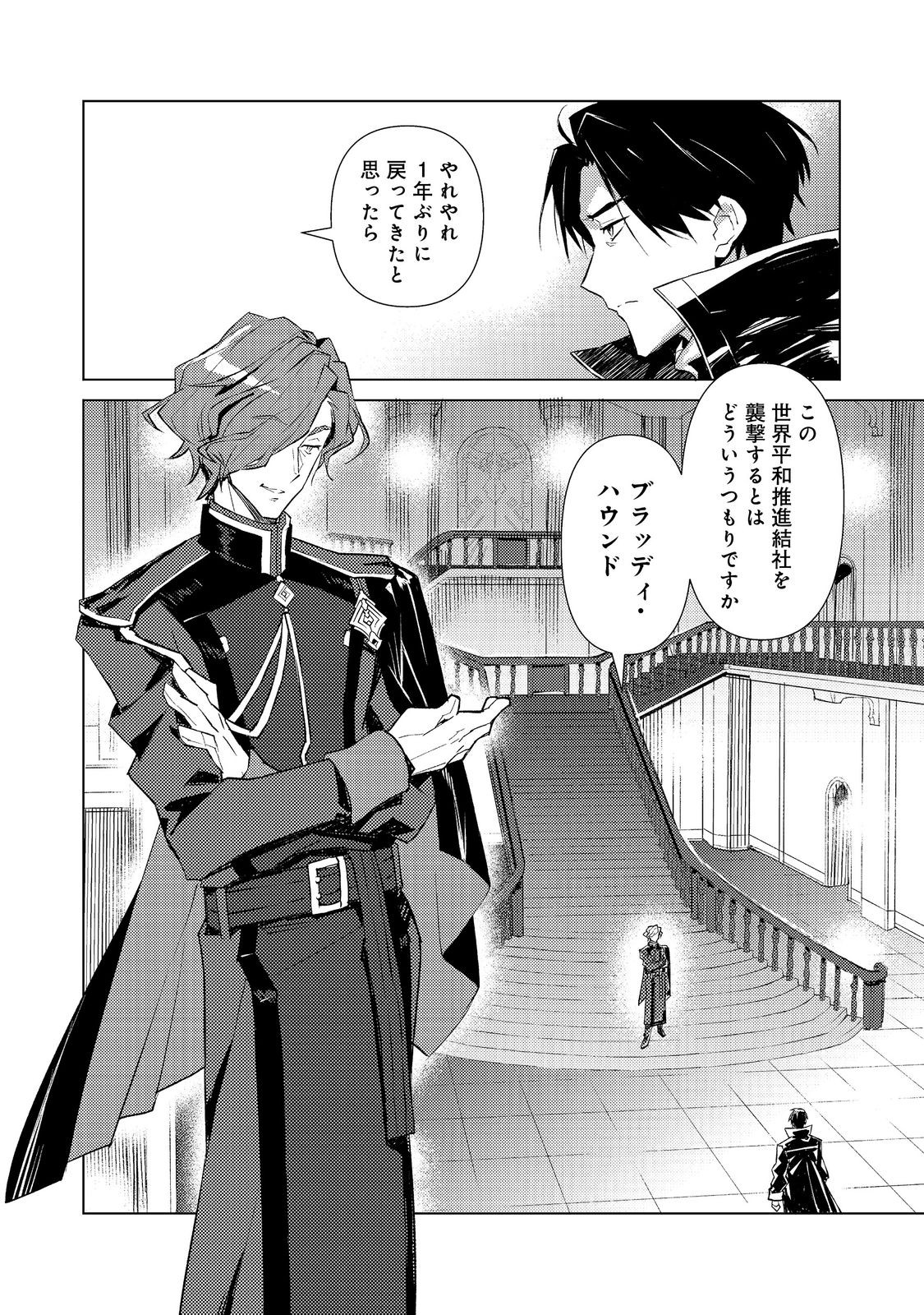 Muteki no Ansatsu Madoushi, Last Boss Musume to Tabi wo Suru - Chapter 2 - Page 8