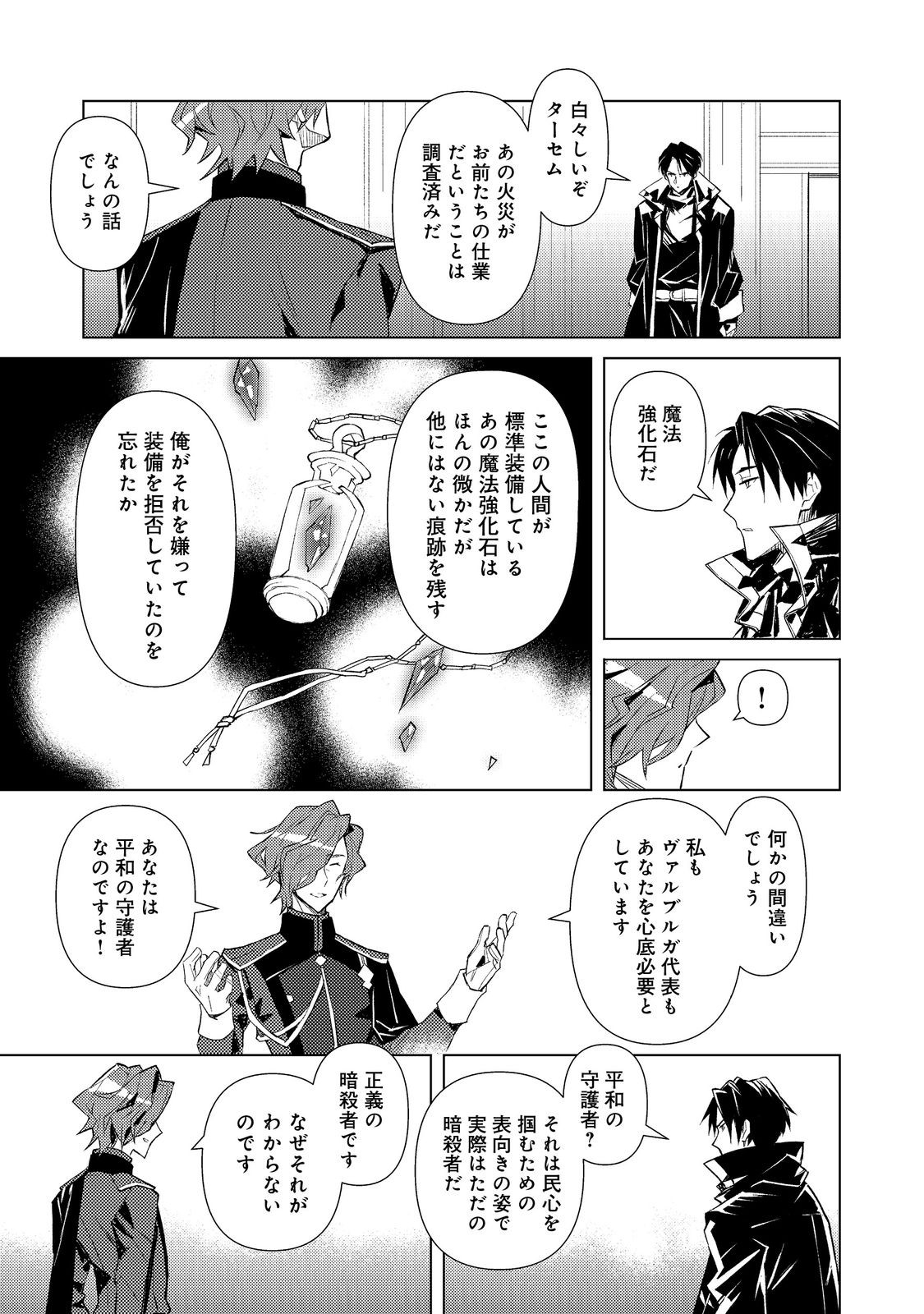 Muteki no Ansatsu Madoushi, Last Boss Musume to Tabi wo Suru - Chapter 2 - Page 9