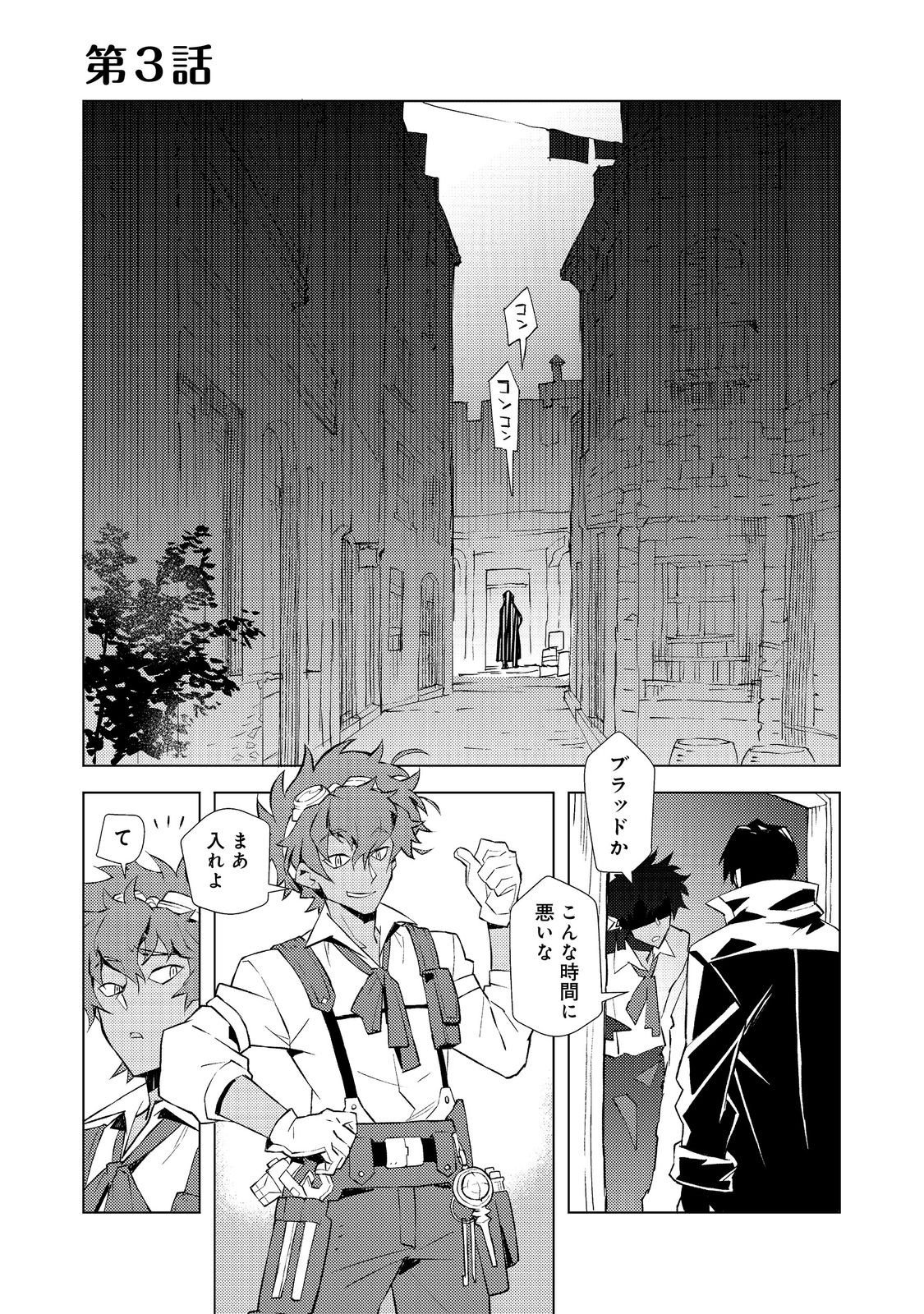 Muteki no Ansatsu Madoushi, Last Boss Musume to Tabi wo Suru - Chapter 3 - Page 1