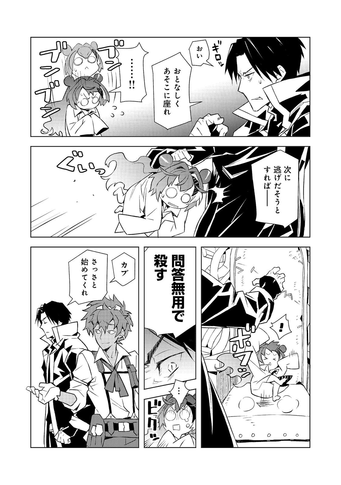 Muteki no Ansatsu Madoushi, Last Boss Musume to Tabi wo Suru - Chapter 3 - Page 10