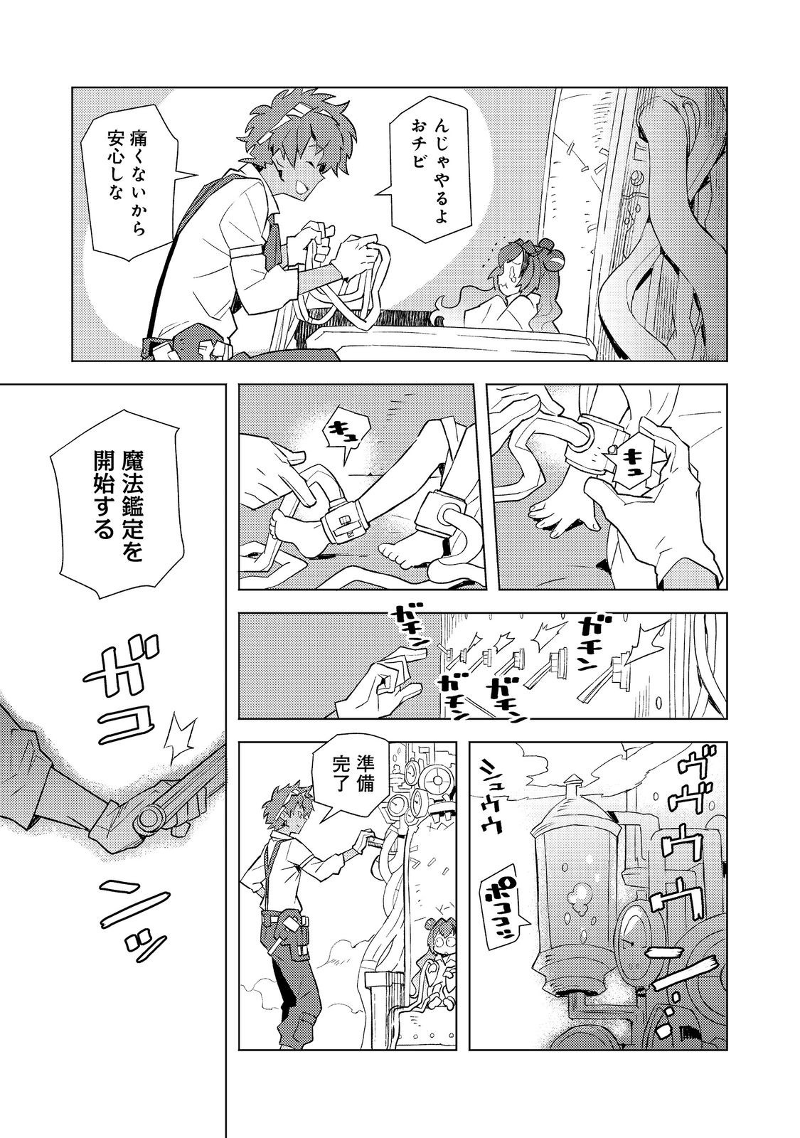 Muteki no Ansatsu Madoushi, Last Boss Musume to Tabi wo Suru - Chapter 3 - Page 11