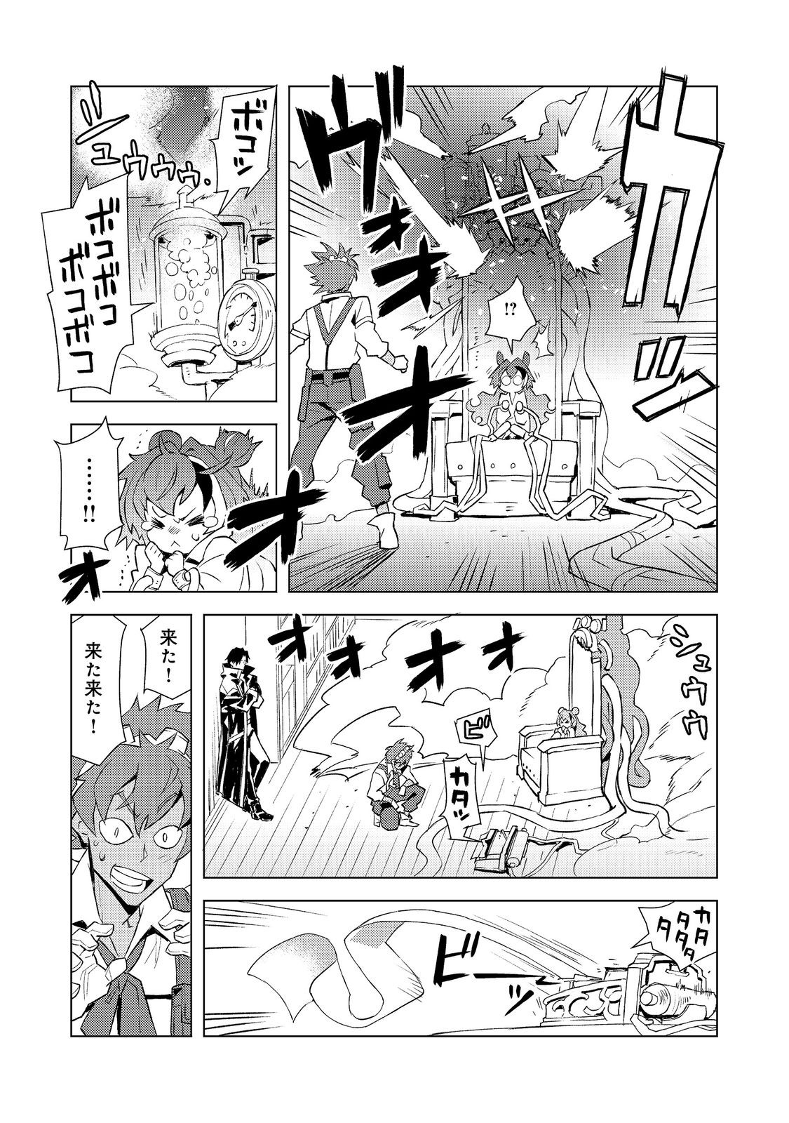 Muteki no Ansatsu Madoushi, Last Boss Musume to Tabi wo Suru - Chapter 3 - Page 12