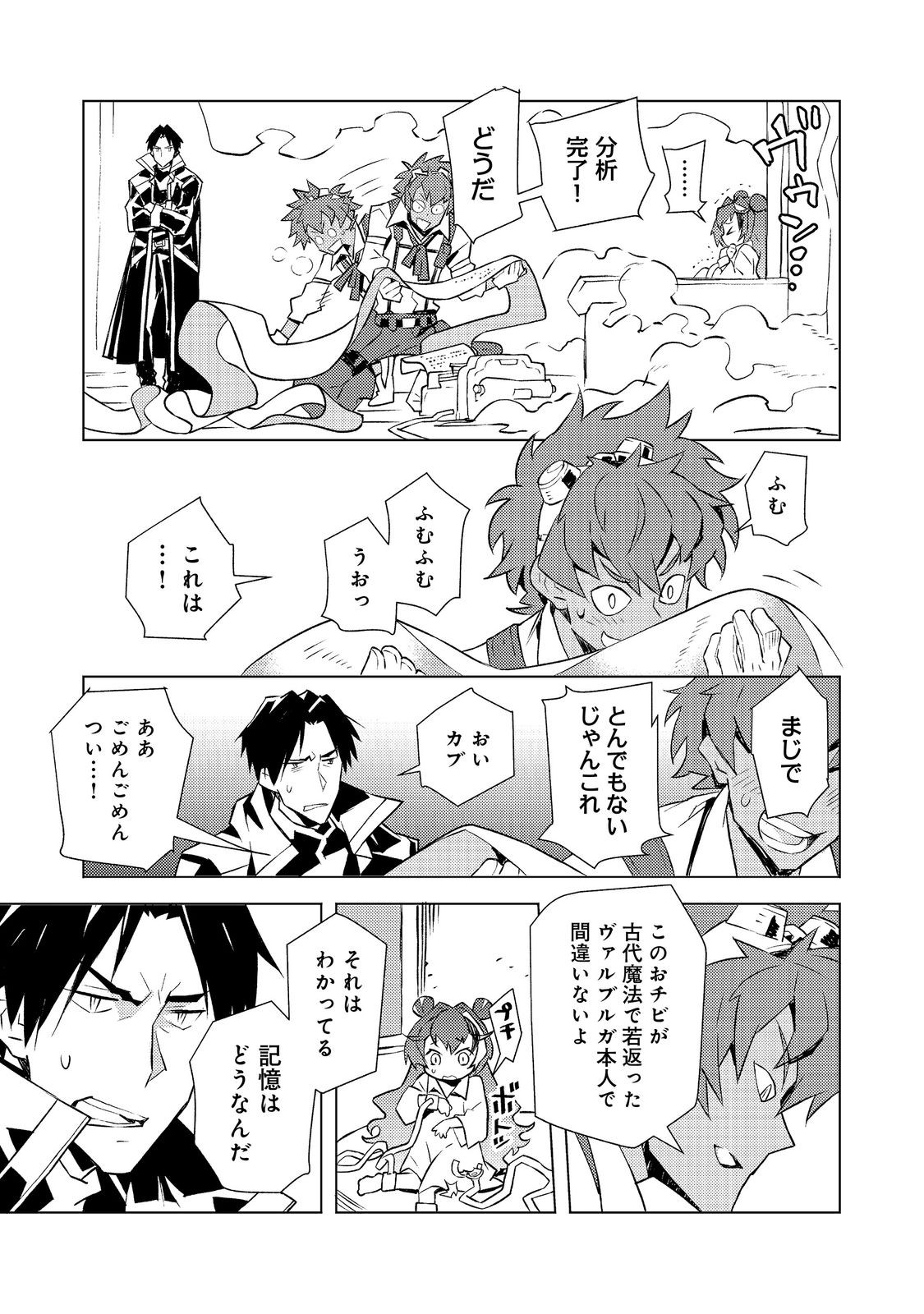 Muteki no Ansatsu Madoushi, Last Boss Musume to Tabi wo Suru - Chapter 3 - Page 13