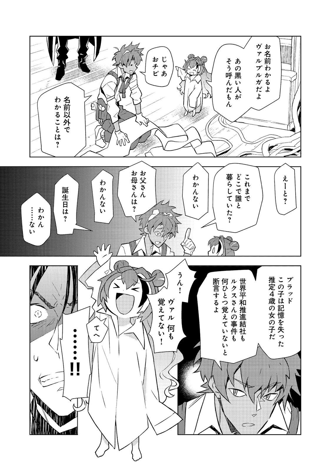 Muteki no Ansatsu Madoushi, Last Boss Musume to Tabi wo Suru - Chapter 3 - Page 15