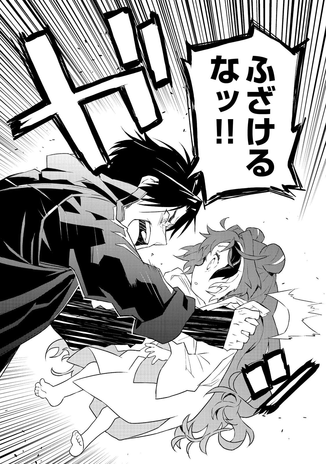 Muteki no Ansatsu Madoushi, Last Boss Musume to Tabi wo Suru - Chapter 3 - Page 16