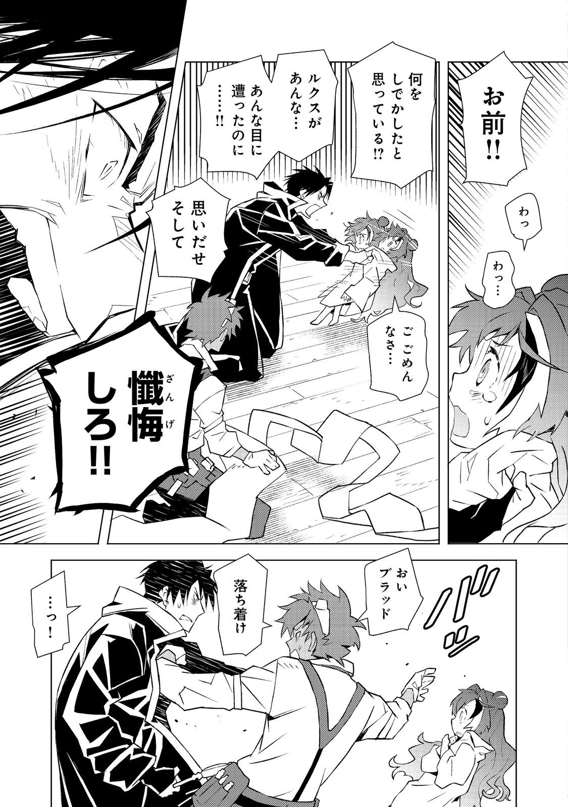 Muteki no Ansatsu Madoushi, Last Boss Musume to Tabi wo Suru - Chapter 3 - Page 17