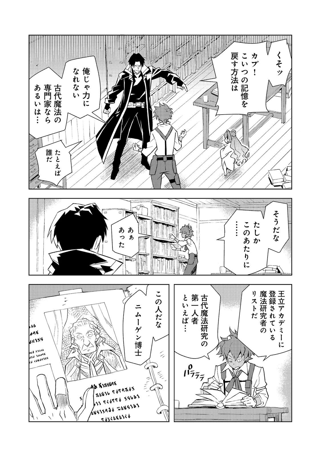 Muteki no Ansatsu Madoushi, Last Boss Musume to Tabi wo Suru - Chapter 3 - Page 18