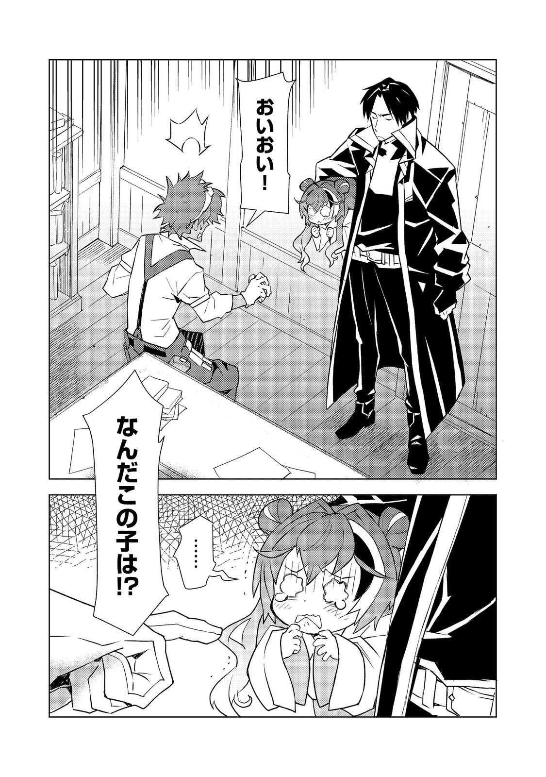 Muteki no Ansatsu Madoushi, Last Boss Musume to Tabi wo Suru - Chapter 3 - Page 2