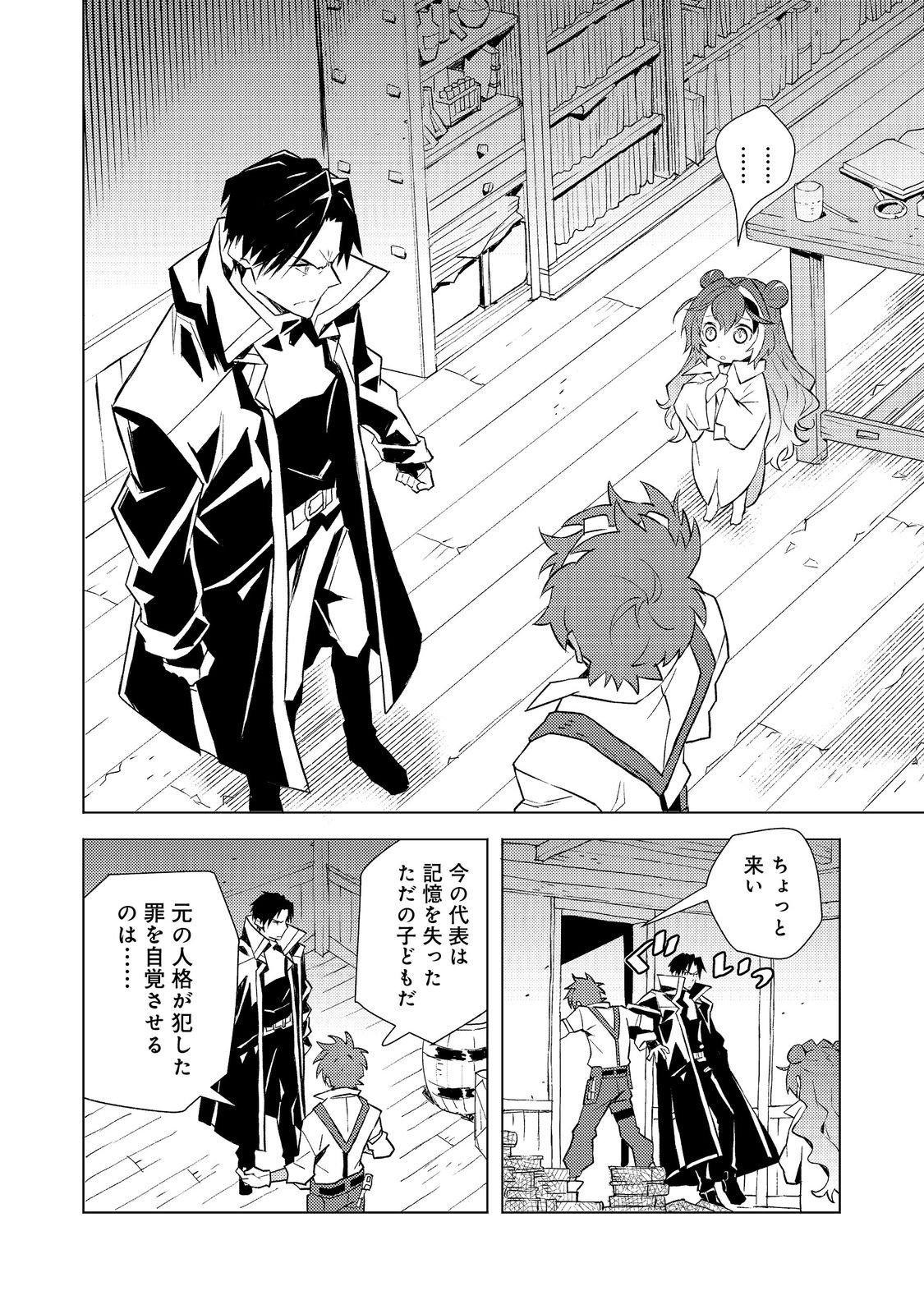 Muteki no Ansatsu Madoushi, Last Boss Musume to Tabi wo Suru - Chapter 3 - Page 20