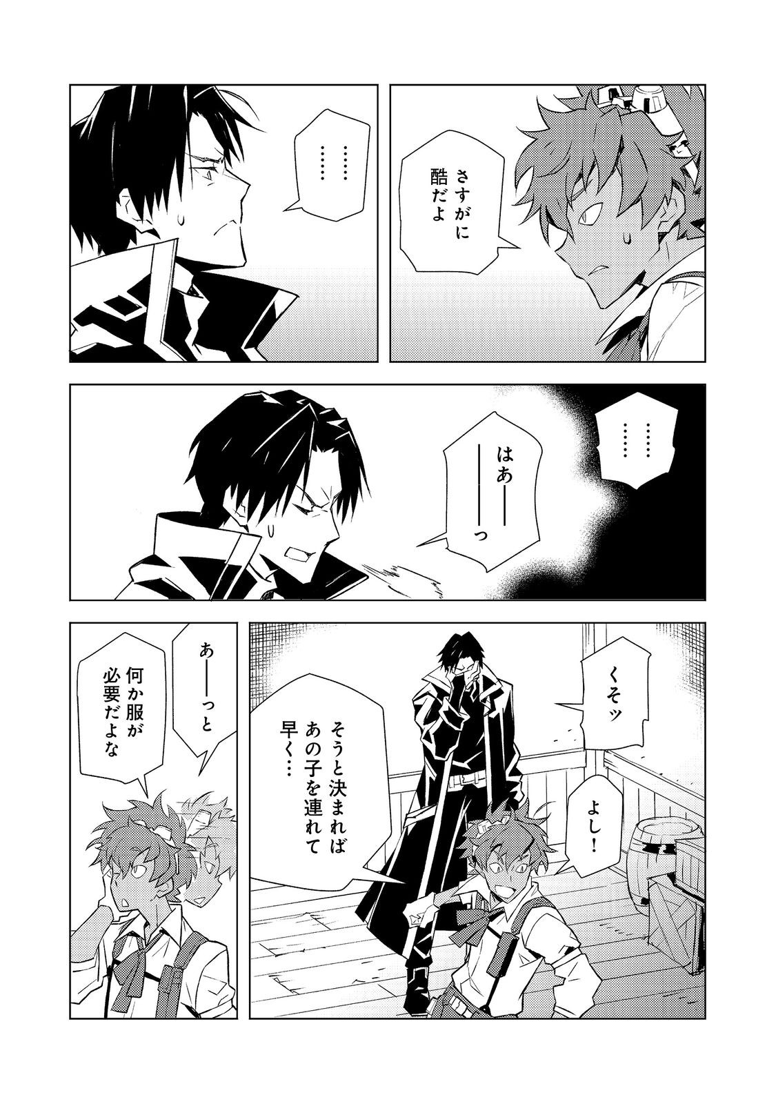 Muteki no Ansatsu Madoushi, Last Boss Musume to Tabi wo Suru - Chapter 3 - Page 21