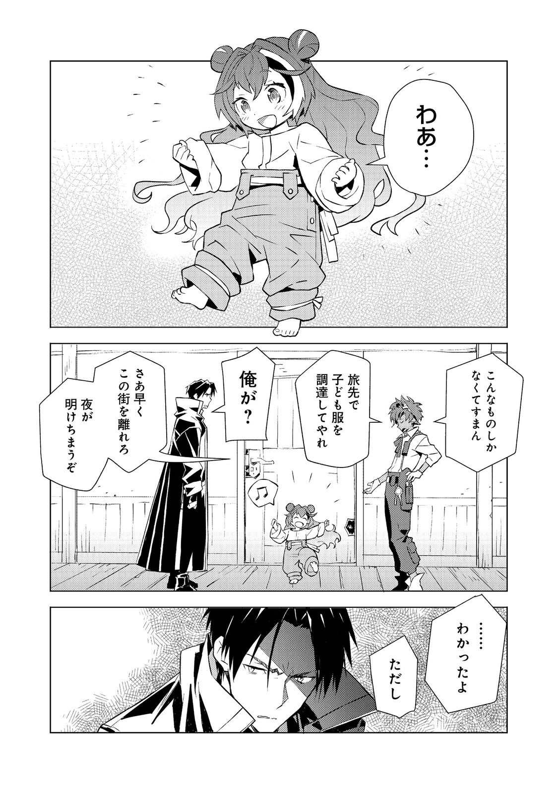 Muteki no Ansatsu Madoushi, Last Boss Musume to Tabi wo Suru - Chapter 3 - Page 22