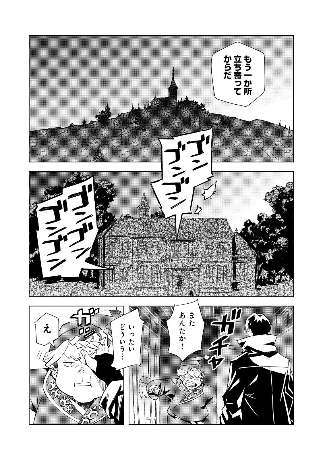 Muteki no Ansatsu Madoushi, Last Boss Musume to Tabi wo Suru - Chapter 3 - Page 23