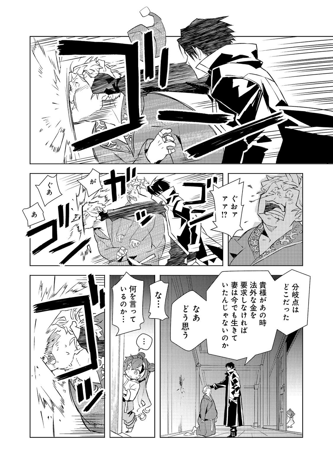 Muteki no Ansatsu Madoushi, Last Boss Musume to Tabi wo Suru - Chapter 3 - Page 24