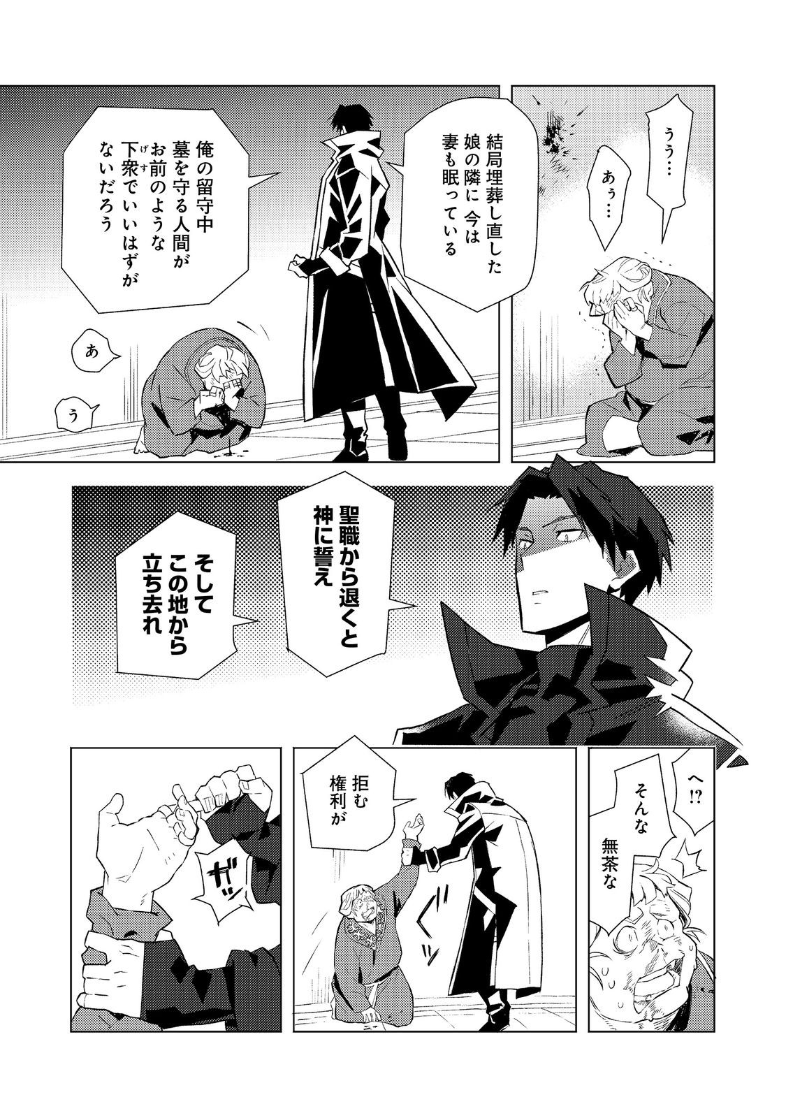 Muteki no Ansatsu Madoushi, Last Boss Musume to Tabi wo Suru - Chapter 3 - Page 25